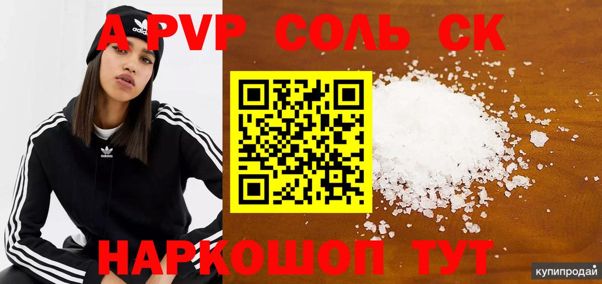 Альфа ПВП Соль  A-PVP кристаллы  Alpha-PVP  Альфа ПВП кристаллы  Вход с VPN  Братск 