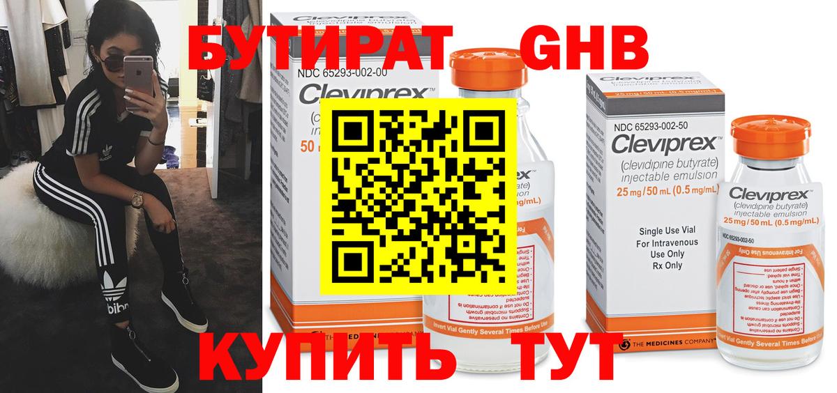 Бутират оксана  Вход с VPN  Братск 