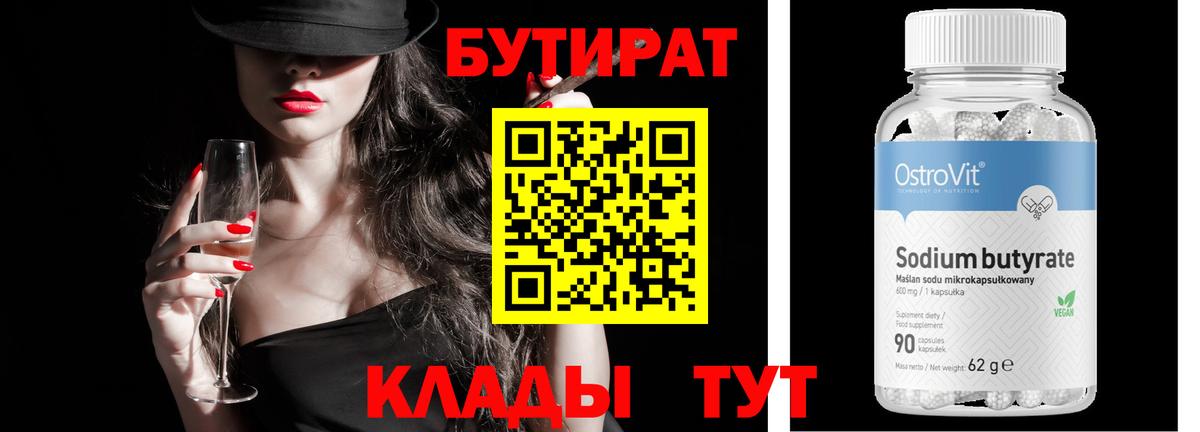 Бутират GHB Братск