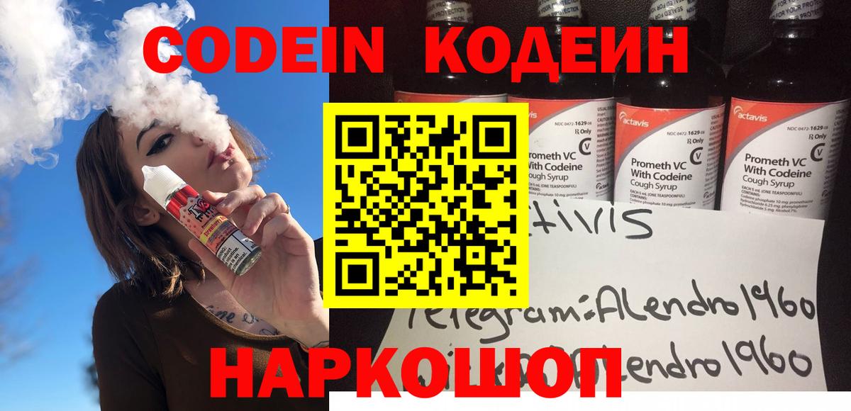 Кодеиновый сироп Lean Purple Drank Братск