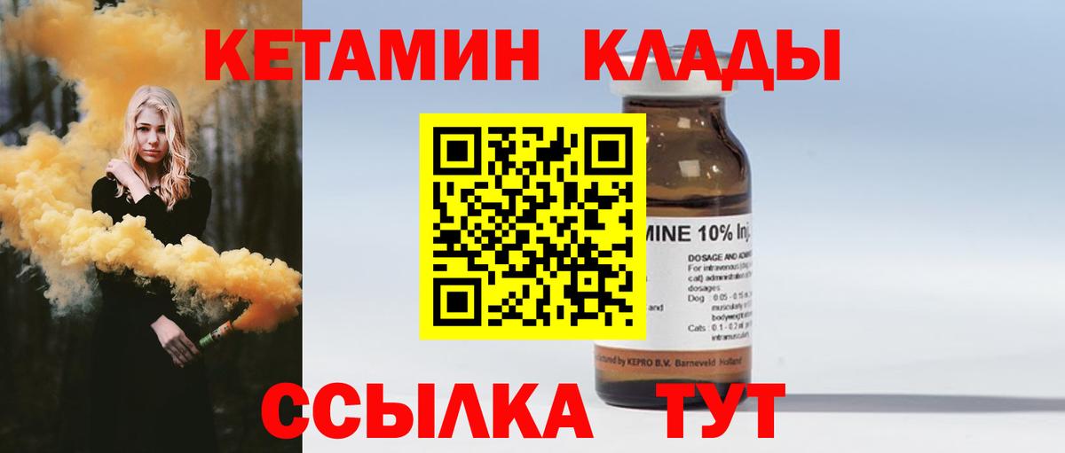 Братск  КЕТАМИН VHQ  КЕТАМИН ketamine  Вход с VPN 