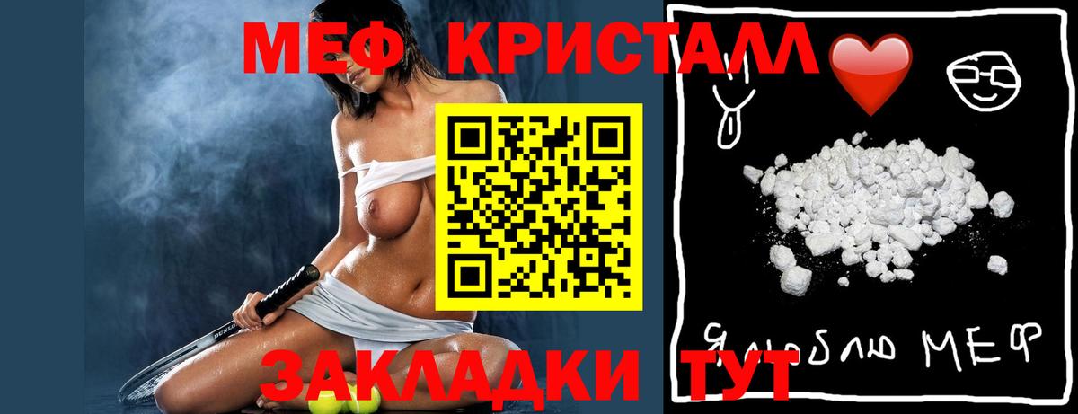 Меф мяу мяу кристаллы Братск
