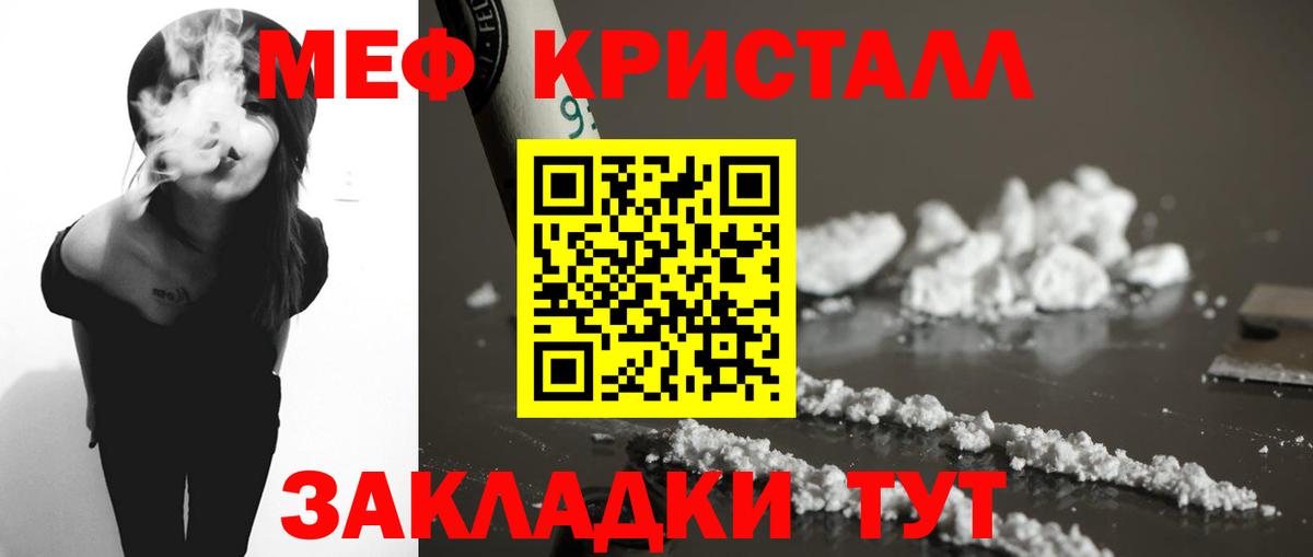 Меф  МЕФ mephedrone  Вход с VPN  дарнет шоп  Братск  МЕФ mephedrone  Мефедрон 