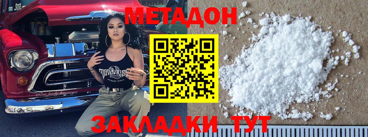 Братск  МЕТАДОН VHQ  Вход с VPN  Метадон белоснежный 