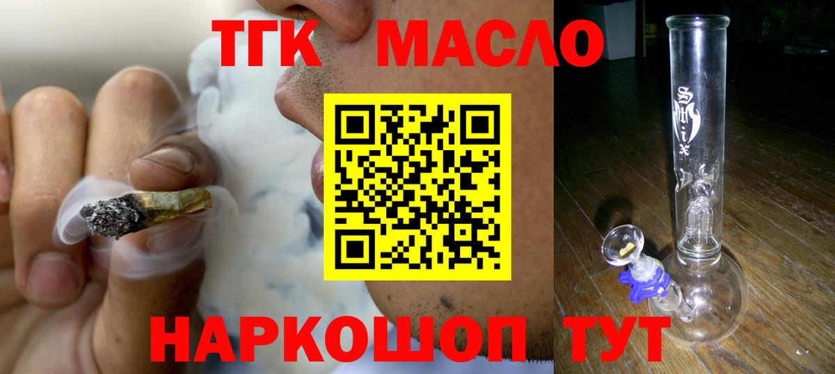 ТГК вейп с тгк Братск